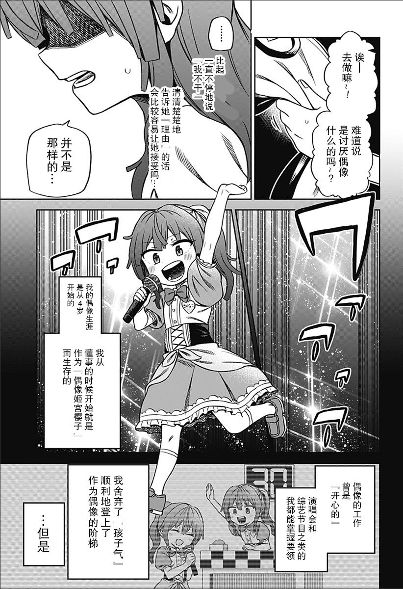 这位淑女要当偶像韩漫全集-连载版01无删减无遮挡章节图片 