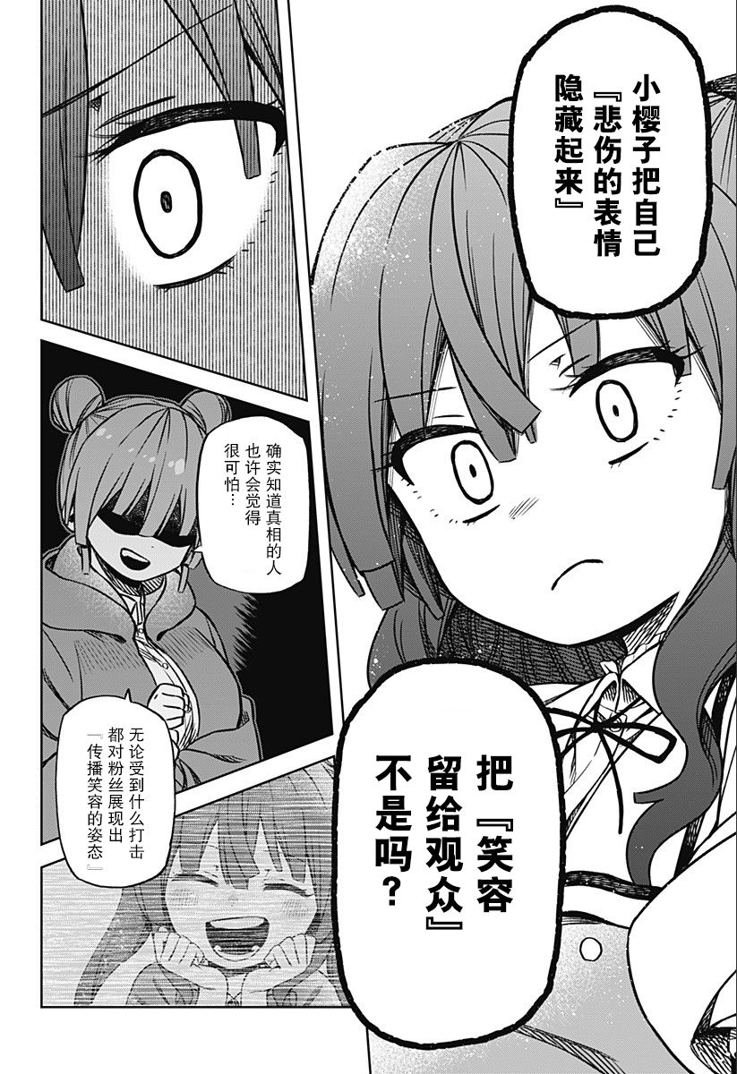 这位淑女要当偶像韩漫全集-连载版01无删减无遮挡章节图片 
