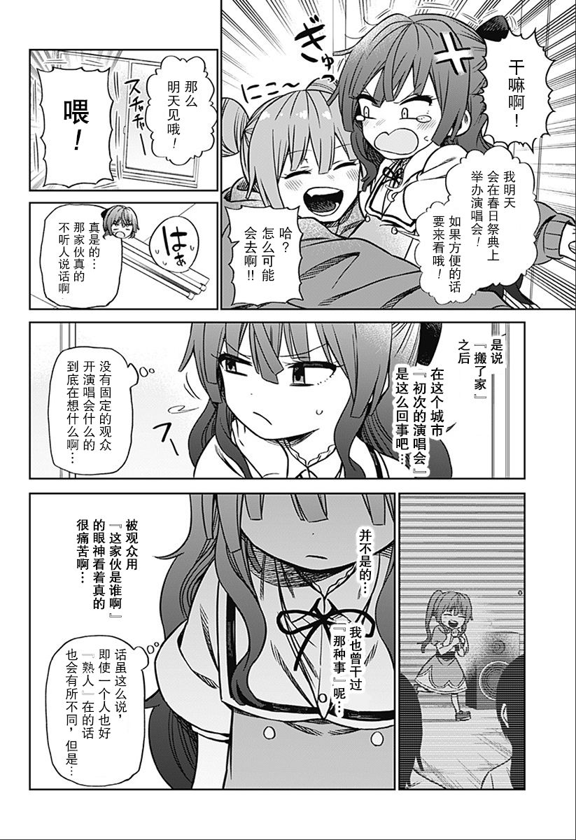 这位淑女要当偶像韩漫全集-连载版01无删减无遮挡章节图片 