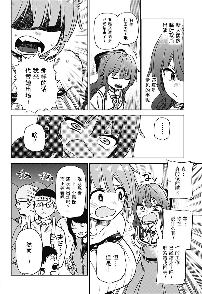 这位淑女要当偶像韩漫全集-连载版01无删减无遮挡章节图片 