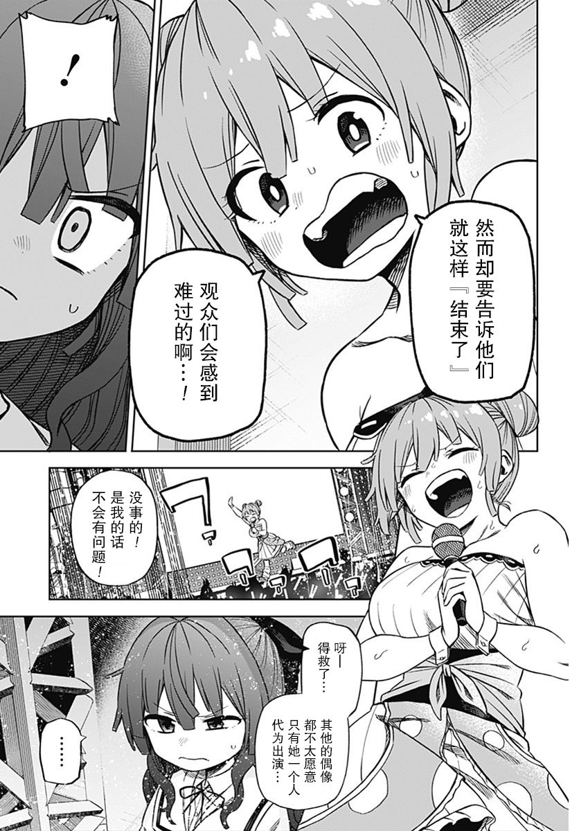 这位淑女要当偶像韩漫全集-连载版01无删减无遮挡章节图片 