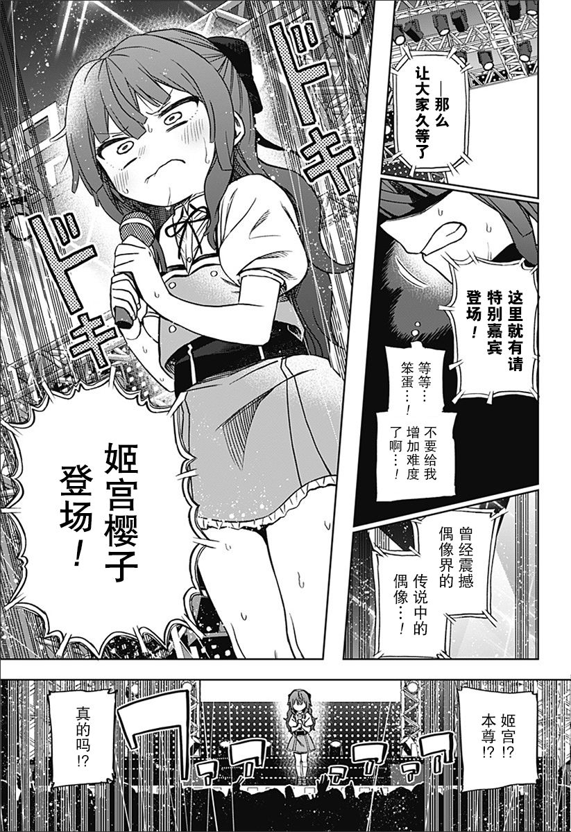 这位淑女要当偶像韩漫全集-连载版01无删减无遮挡章节图片 