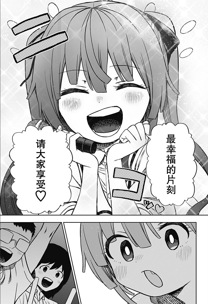 这位淑女要当偶像韩漫全集-连载版01无删减无遮挡章节图片 