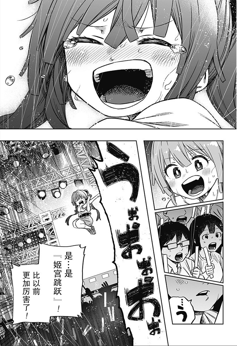 这位淑女要当偶像韩漫全集-连载版01无删减无遮挡章节图片 