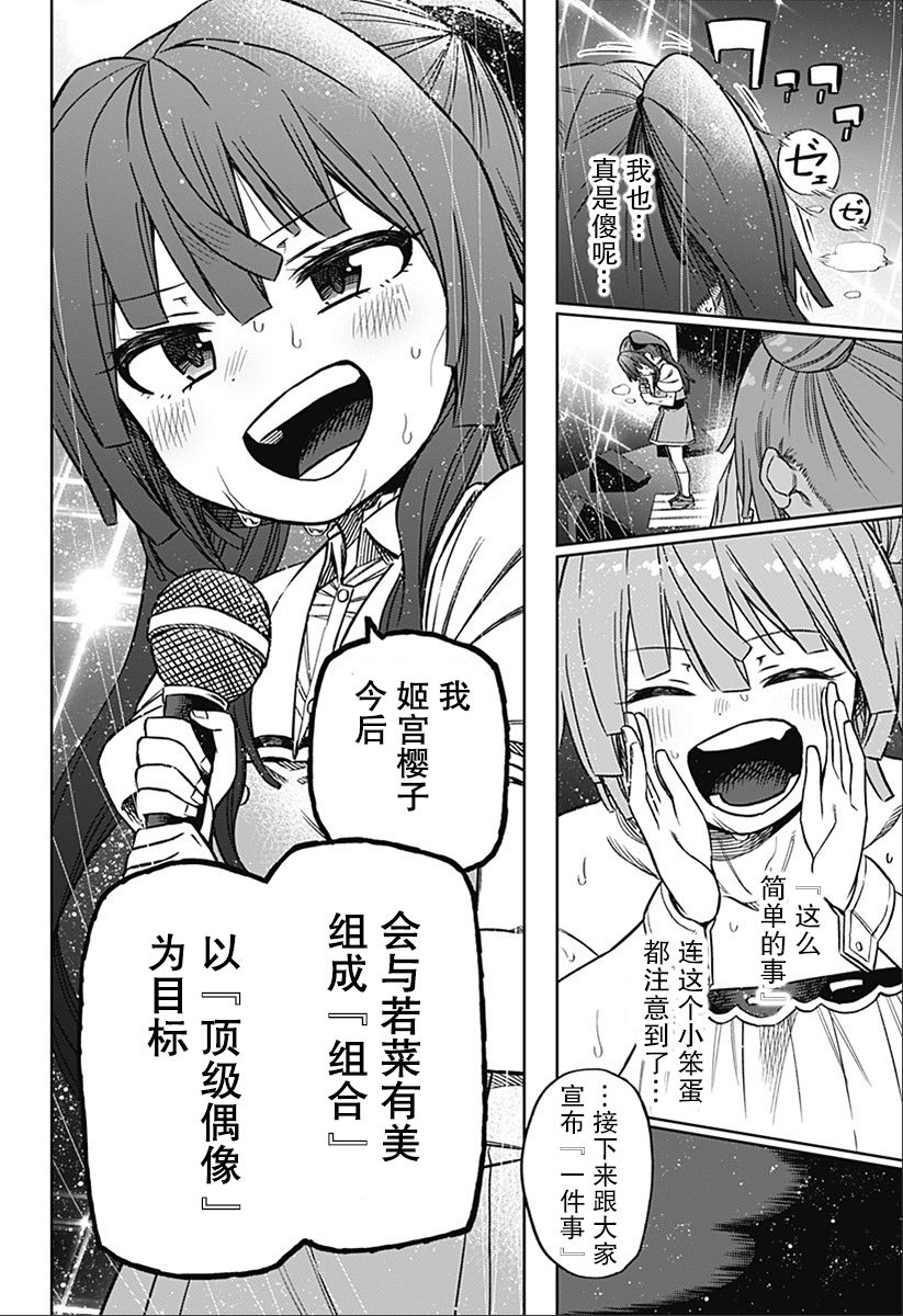这位淑女要当偶像韩漫全集-连载版01无删减无遮挡章节图片 