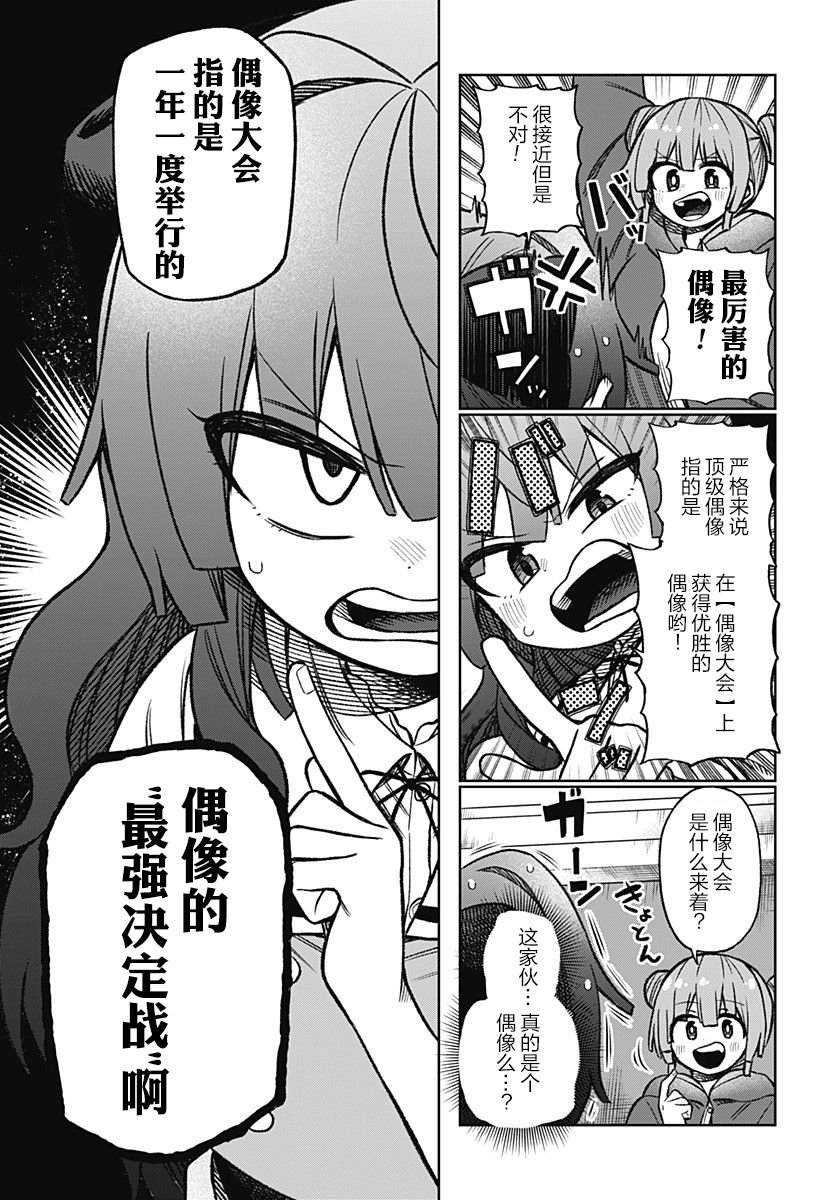 这位淑女要当偶像韩漫全集-连载版02无删减无遮挡章节图片 