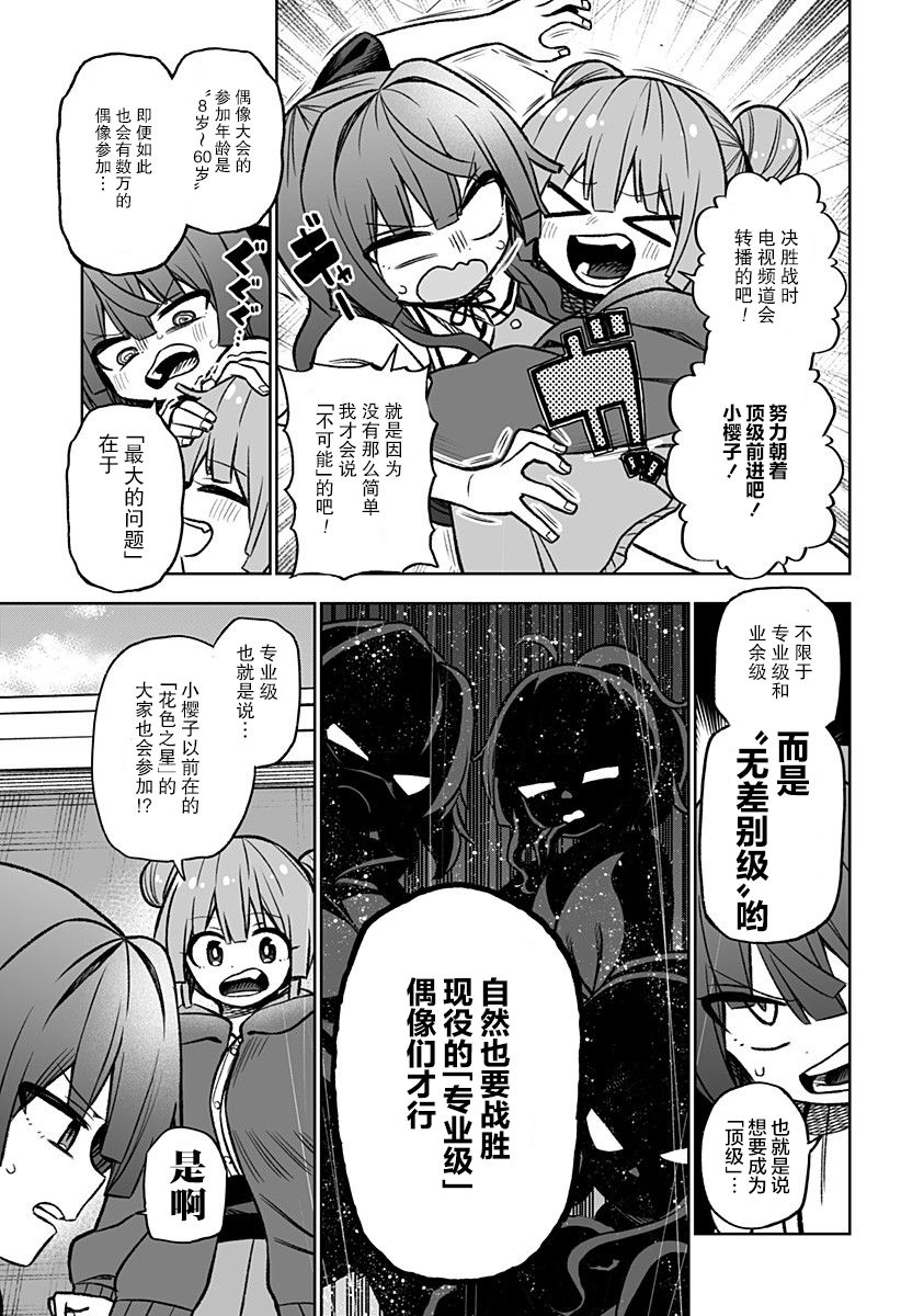 这位淑女要当偶像韩漫全集-连载版02无删减无遮挡章节图片 