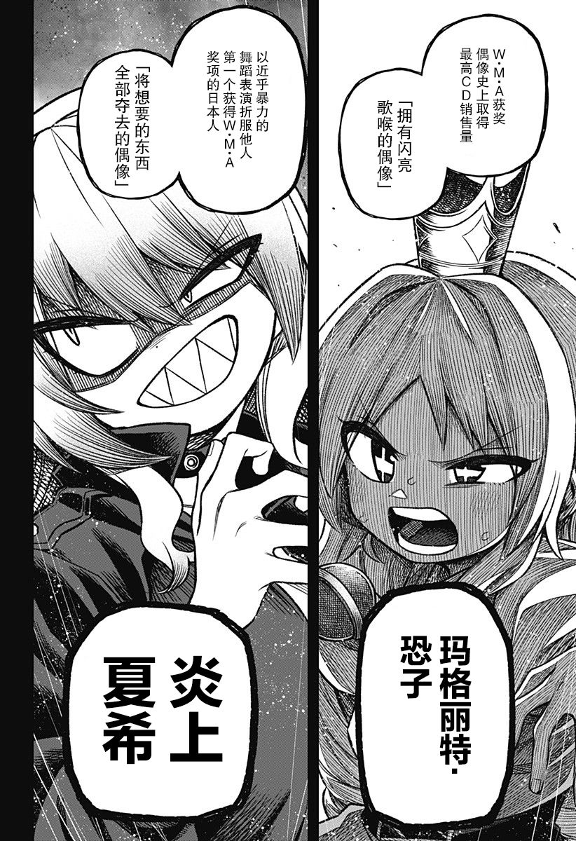 这位淑女要当偶像韩漫全集-连载版02无删减无遮挡章节图片 