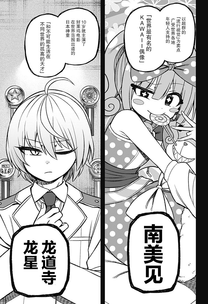这位淑女要当偶像韩漫全集-连载版02无删减无遮挡章节图片 