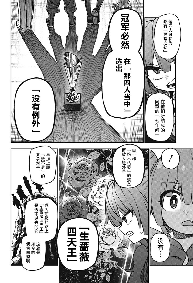 这位淑女要当偶像韩漫全集-连载版02无删减无遮挡章节图片 