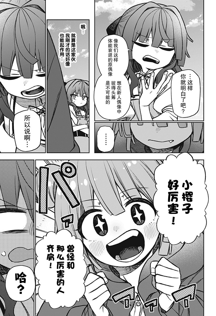 这位淑女要当偶像韩漫全集-连载版02无删减无遮挡章节图片 