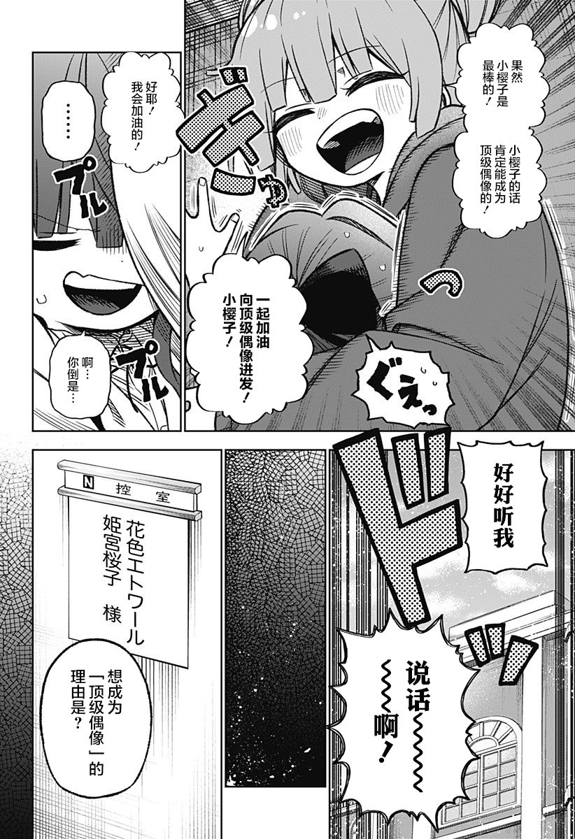 这位淑女要当偶像韩漫全集-连载版02无删减无遮挡章节图片 