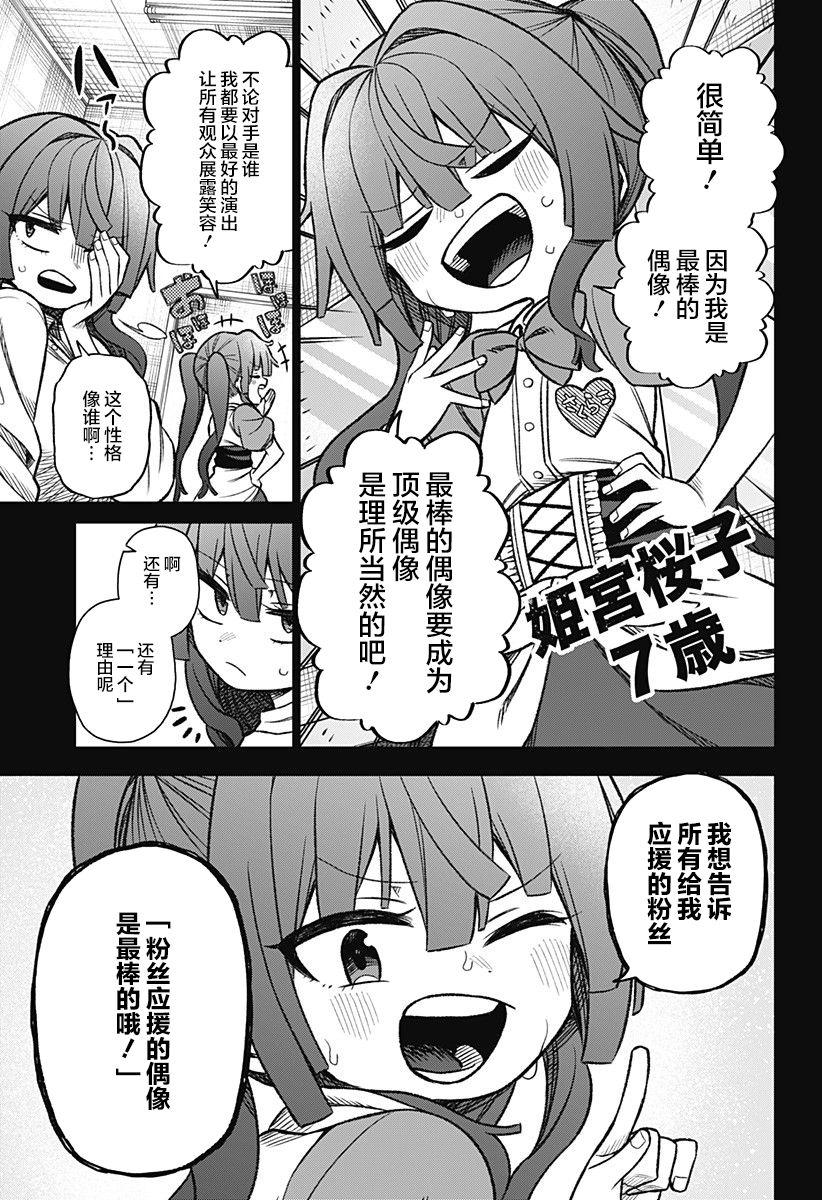 这位淑女要当偶像韩漫全集-连载版02无删减无遮挡章节图片 