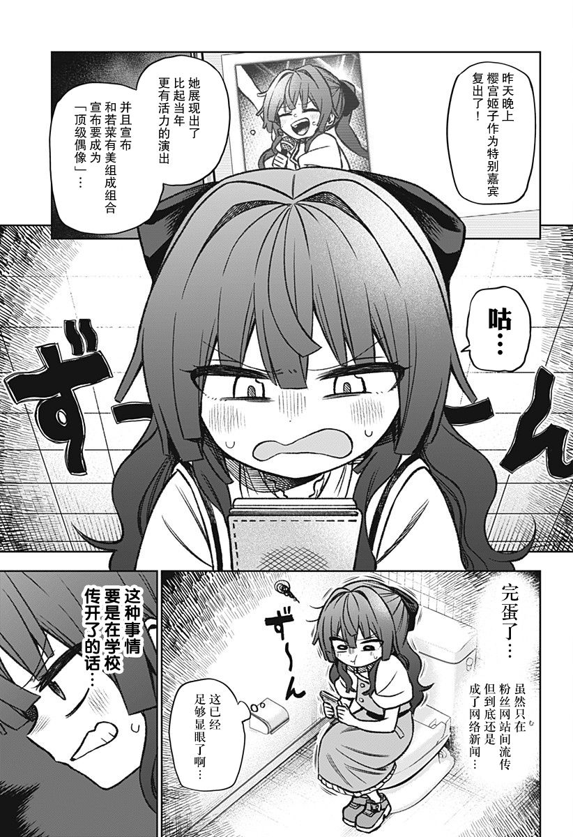 这位淑女要当偶像韩漫全集-连载版02无删减无遮挡章节图片 