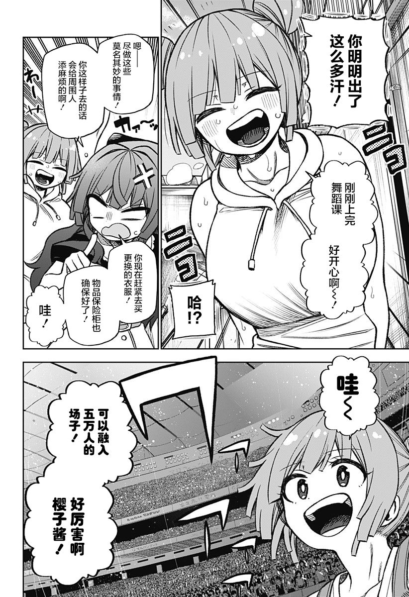 这位淑女要当偶像韩漫全集-连载版02无删减无遮挡章节图片 