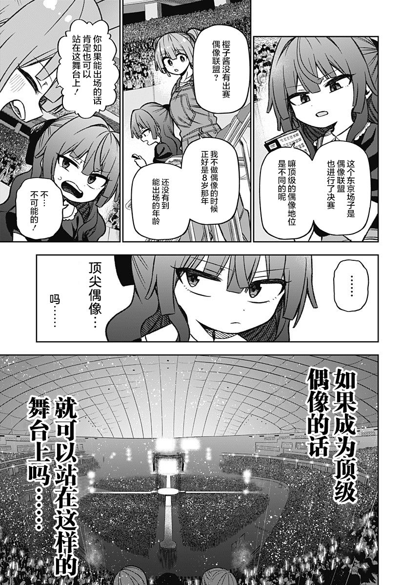 这位淑女要当偶像韩漫全集-连载版02无删减无遮挡章节图片 