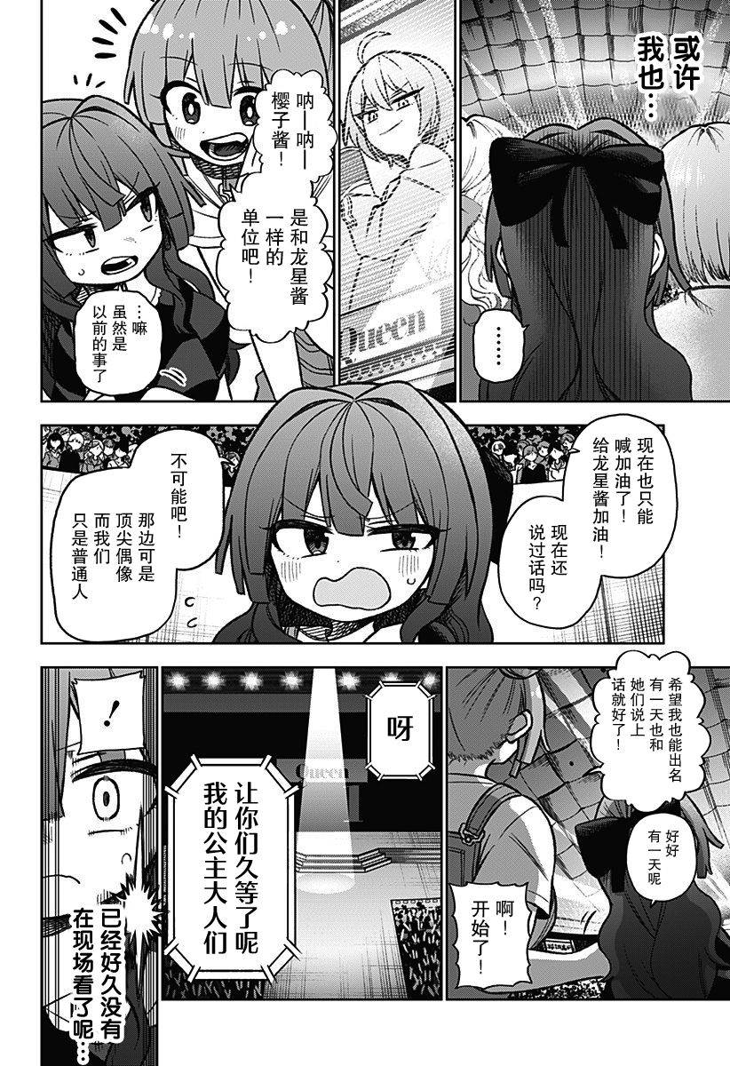 这位淑女要当偶像韩漫全集-连载版02无删减无遮挡章节图片 