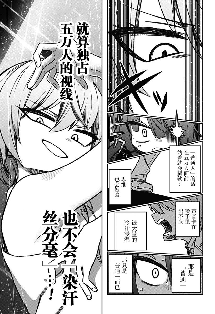 这位淑女要当偶像韩漫全集-连载版02无删减无遮挡章节图片 