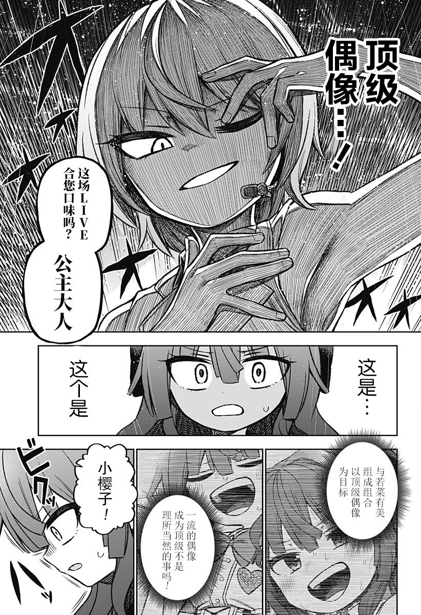 这位淑女要当偶像韩漫全集-连载版02无删减无遮挡章节图片 