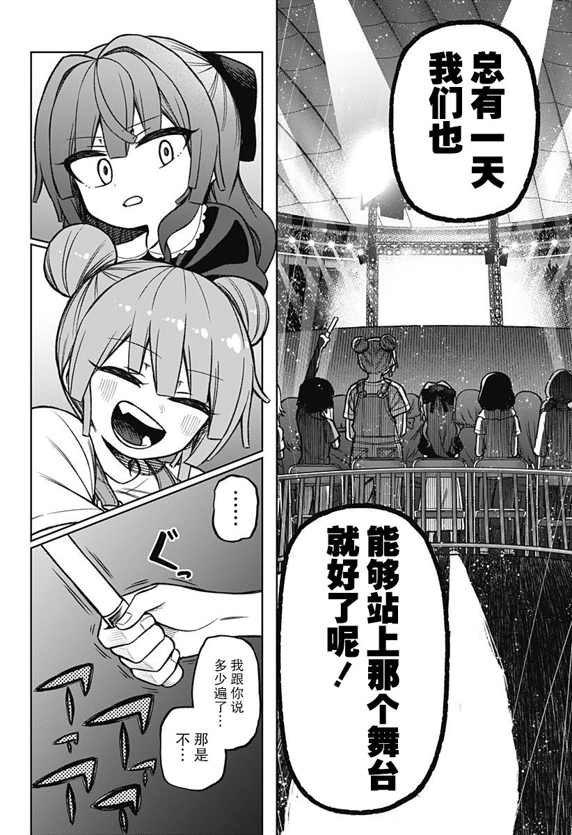 这位淑女要当偶像韩漫全集-连载版02无删减无遮挡章节图片 