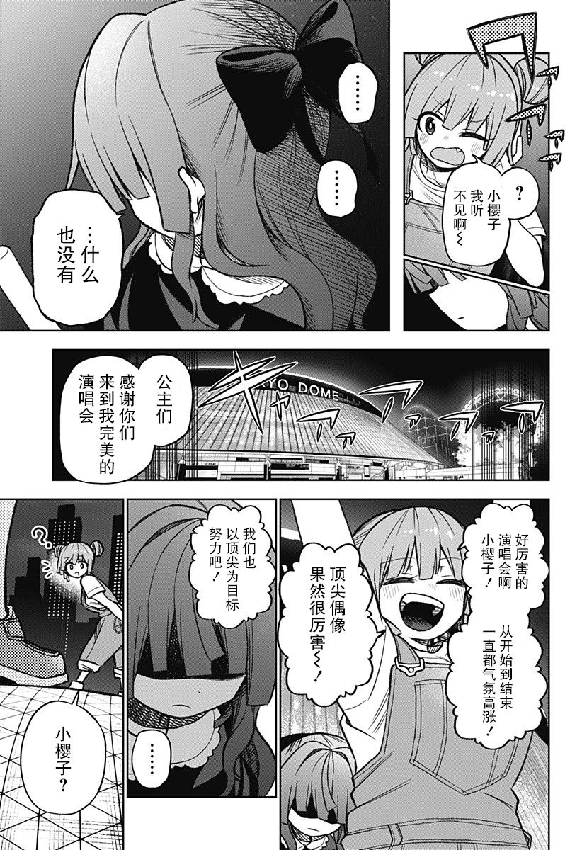 这位淑女要当偶像韩漫全集-连载版02无删减无遮挡章节图片 