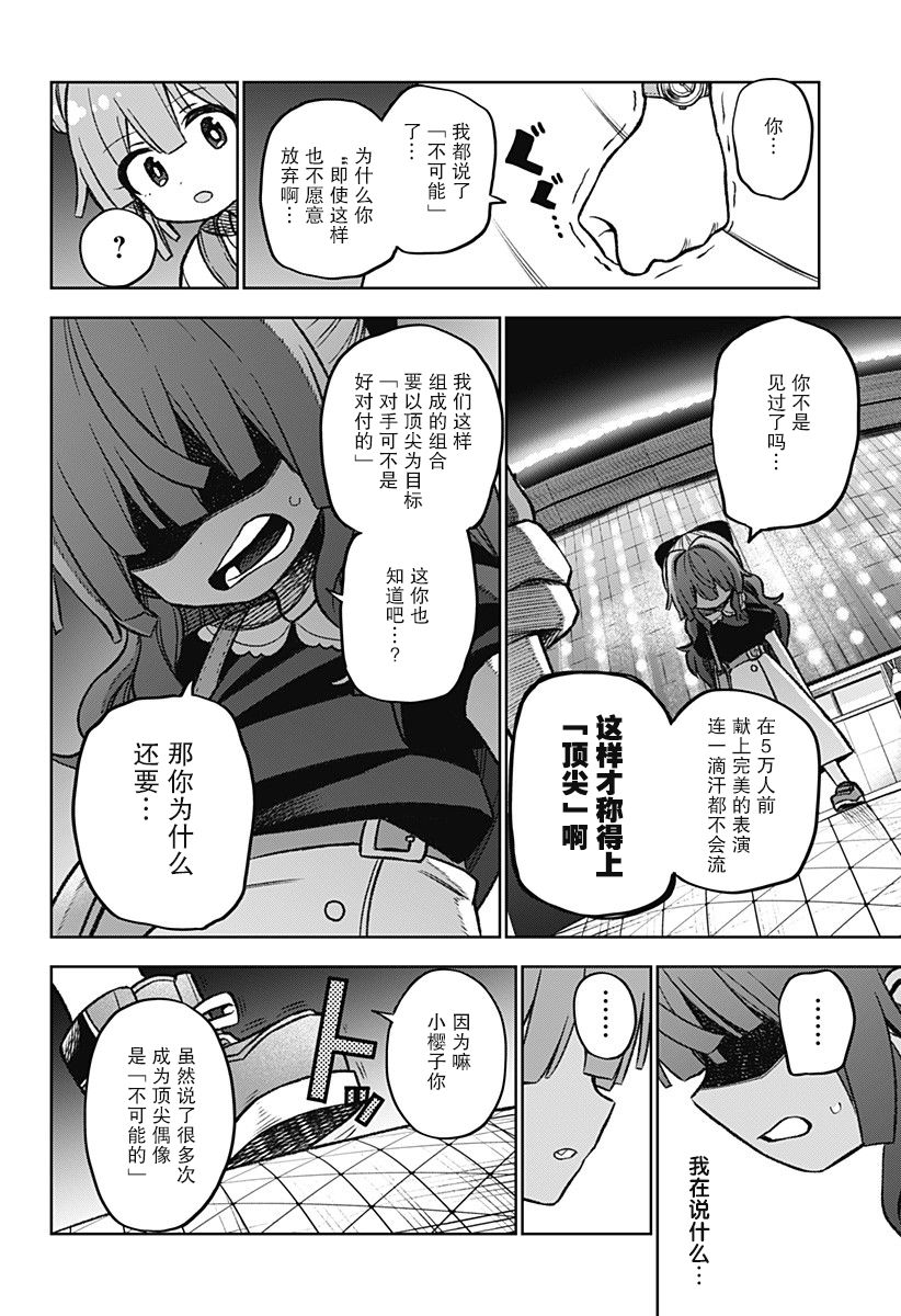 这位淑女要当偶像韩漫全集-连载版02无删减无遮挡章节图片 