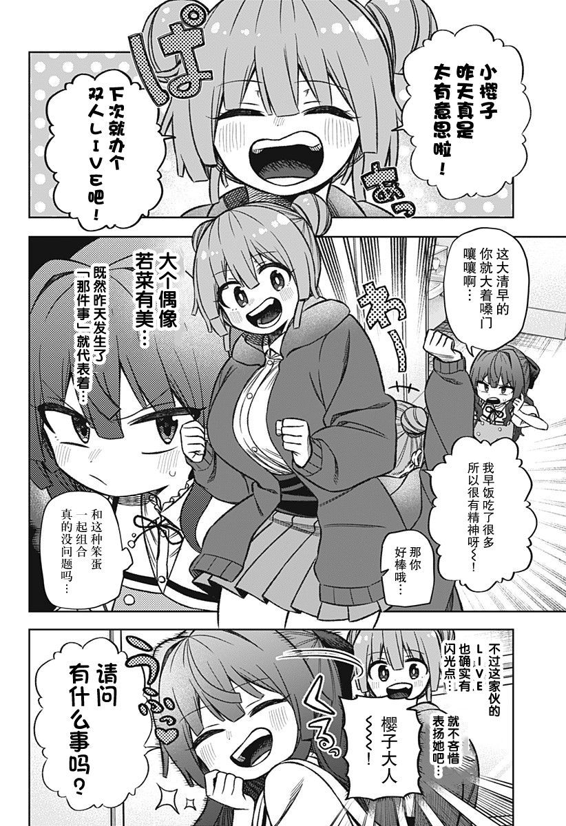这位淑女要当偶像韩漫全集-连载版02无删减无遮挡章节图片 