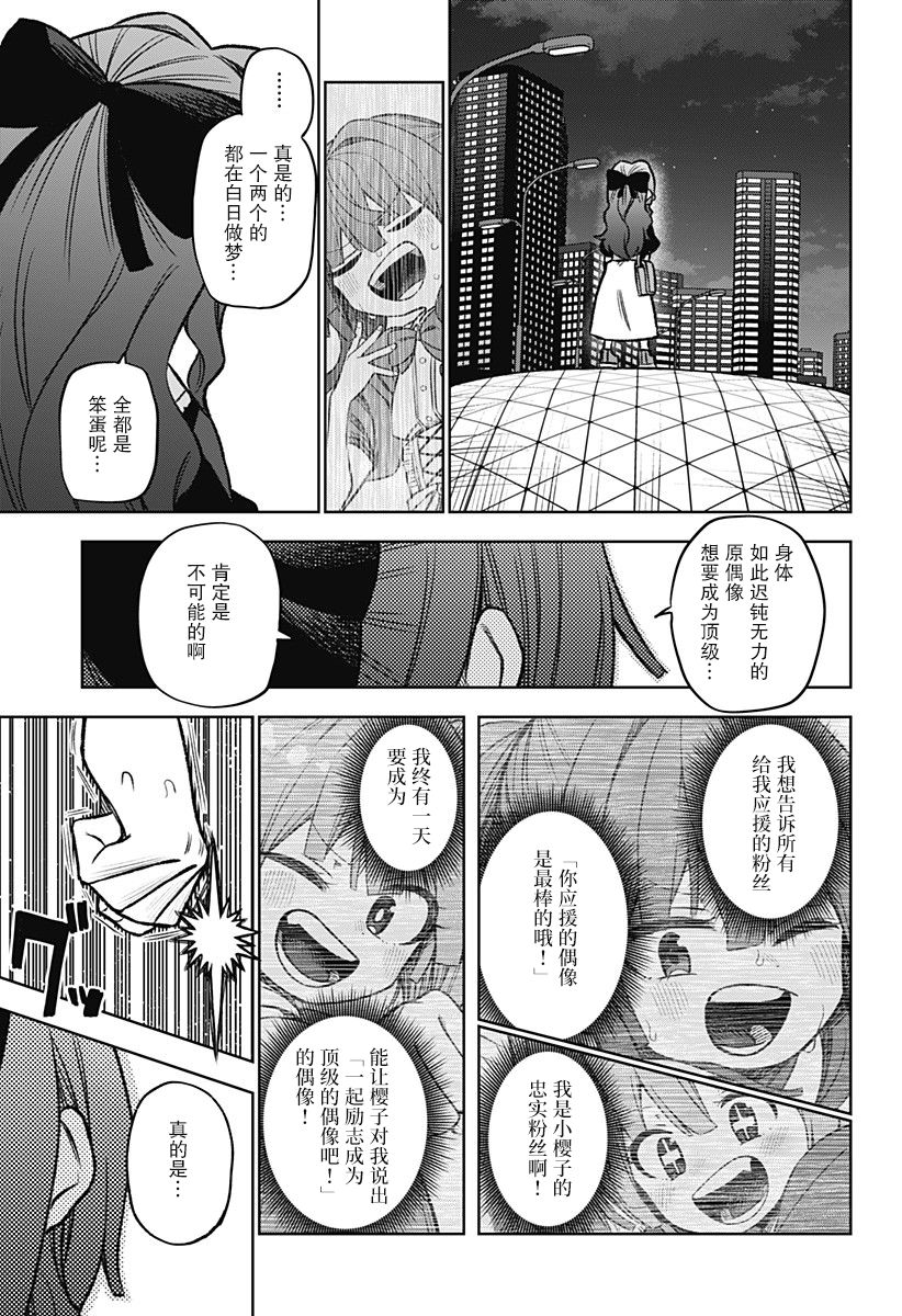 这位淑女要当偶像韩漫全集-连载版02无删减无遮挡章节图片 