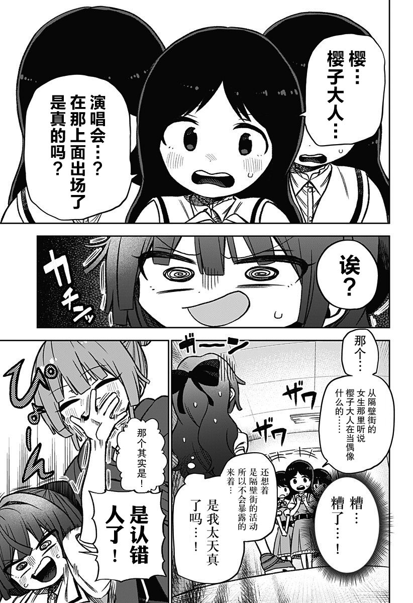这位淑女要当偶像韩漫全集-连载版02无删减无遮挡章节图片 