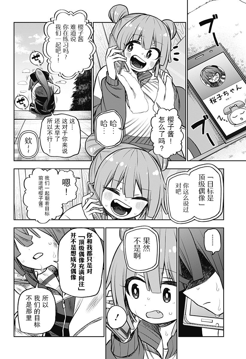 这位淑女要当偶像韩漫全集-连载版02无删减无遮挡章节图片 
