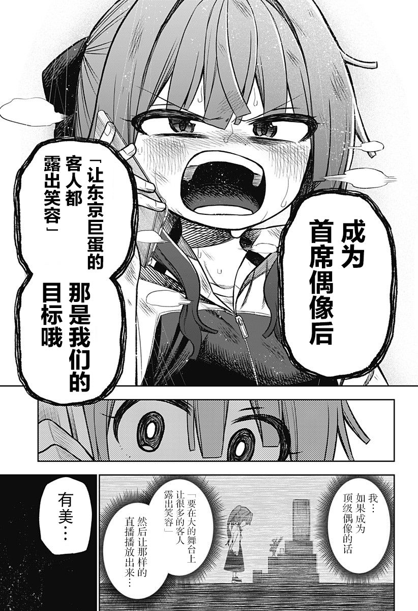 这位淑女要当偶像韩漫全集-连载版02无删减无遮挡章节图片 