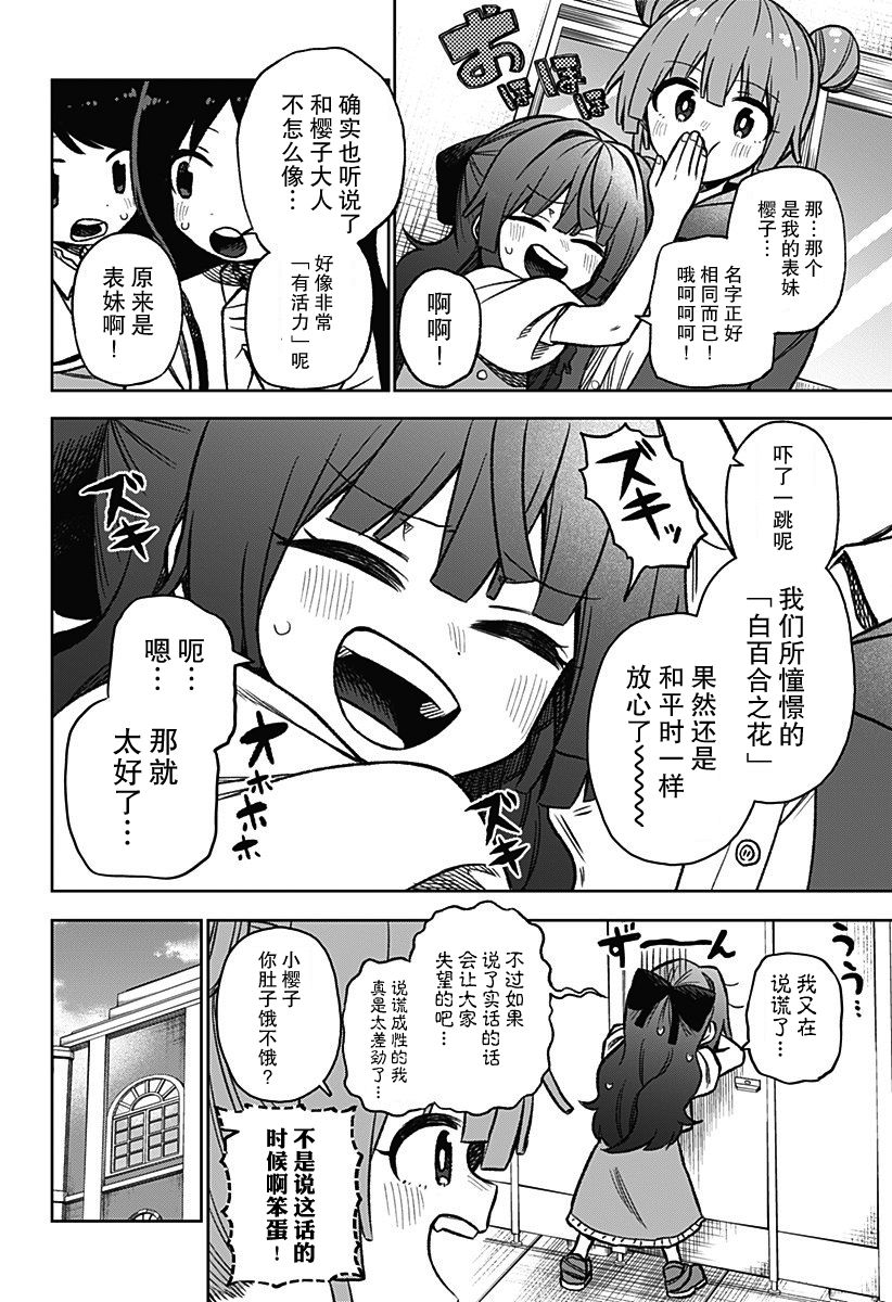 这位淑女要当偶像韩漫全集-连载版02无删减无遮挡章节图片 