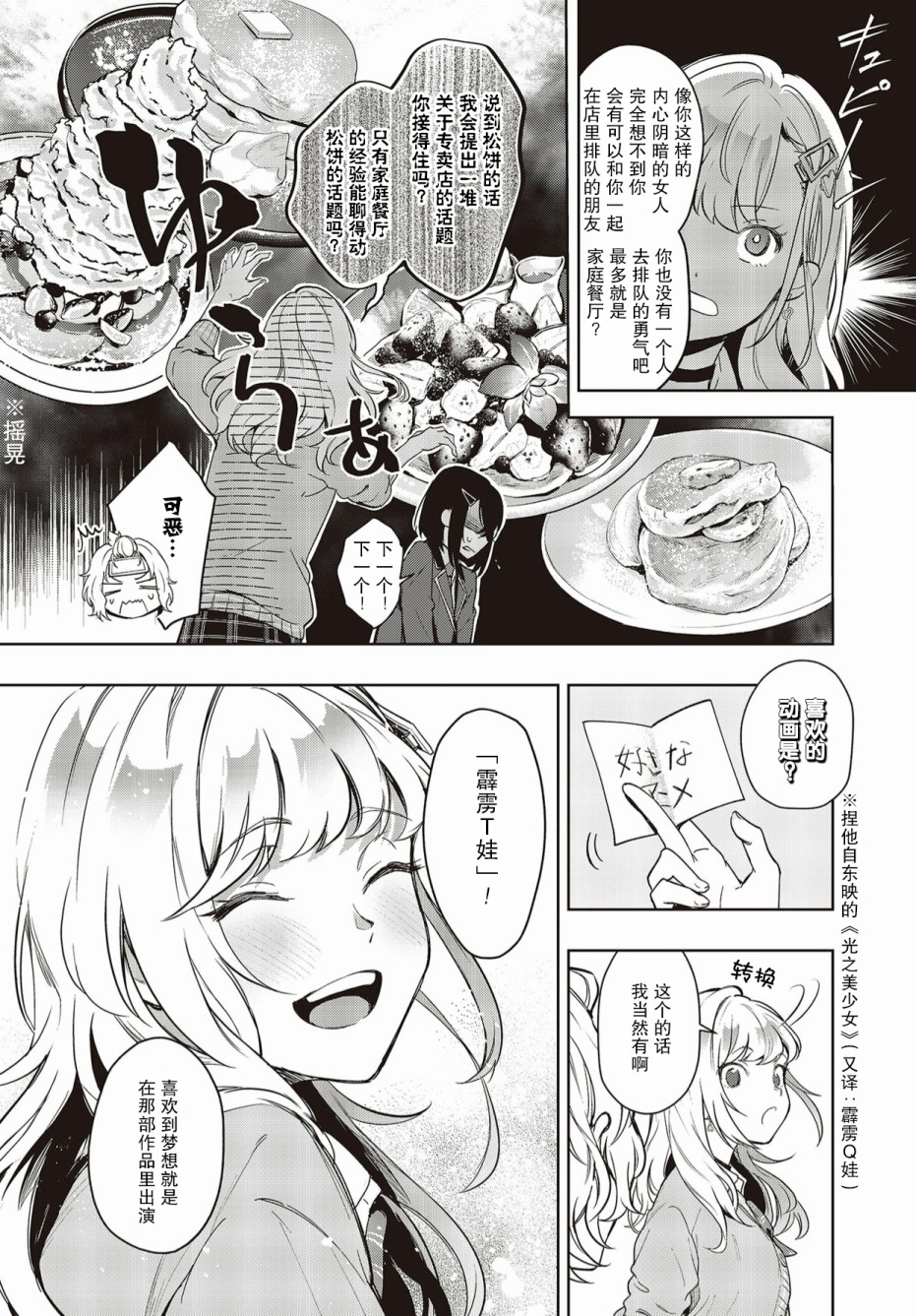 声优广播的台前幕后韩漫全集-第02话无删减无遮挡章节图片 