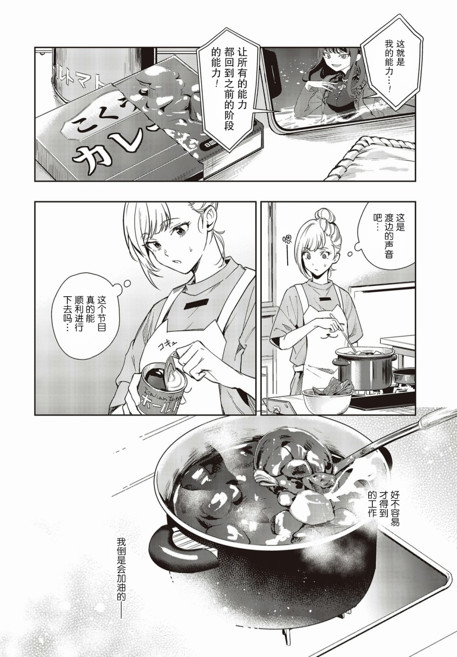 声优广播的台前幕后韩漫全集-第02话无删减无遮挡章节图片 