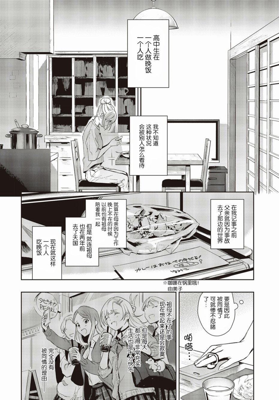 声优广播的台前幕后韩漫全集-第02话无删减无遮挡章节图片 