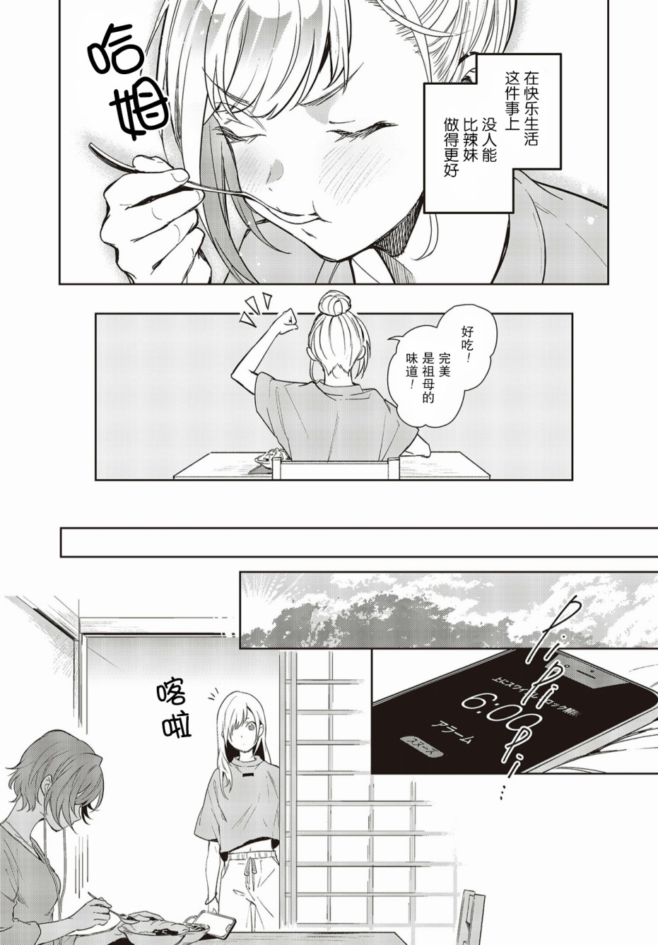 声优广播的台前幕后韩漫全集-第02话无删减无遮挡章节图片 