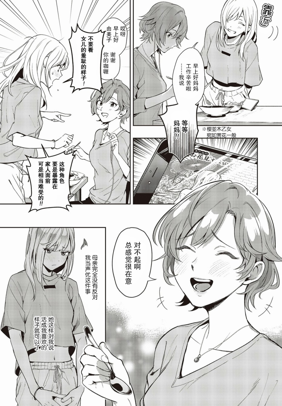 声优广播的台前幕后韩漫全集-第02话无删减无遮挡章节图片 