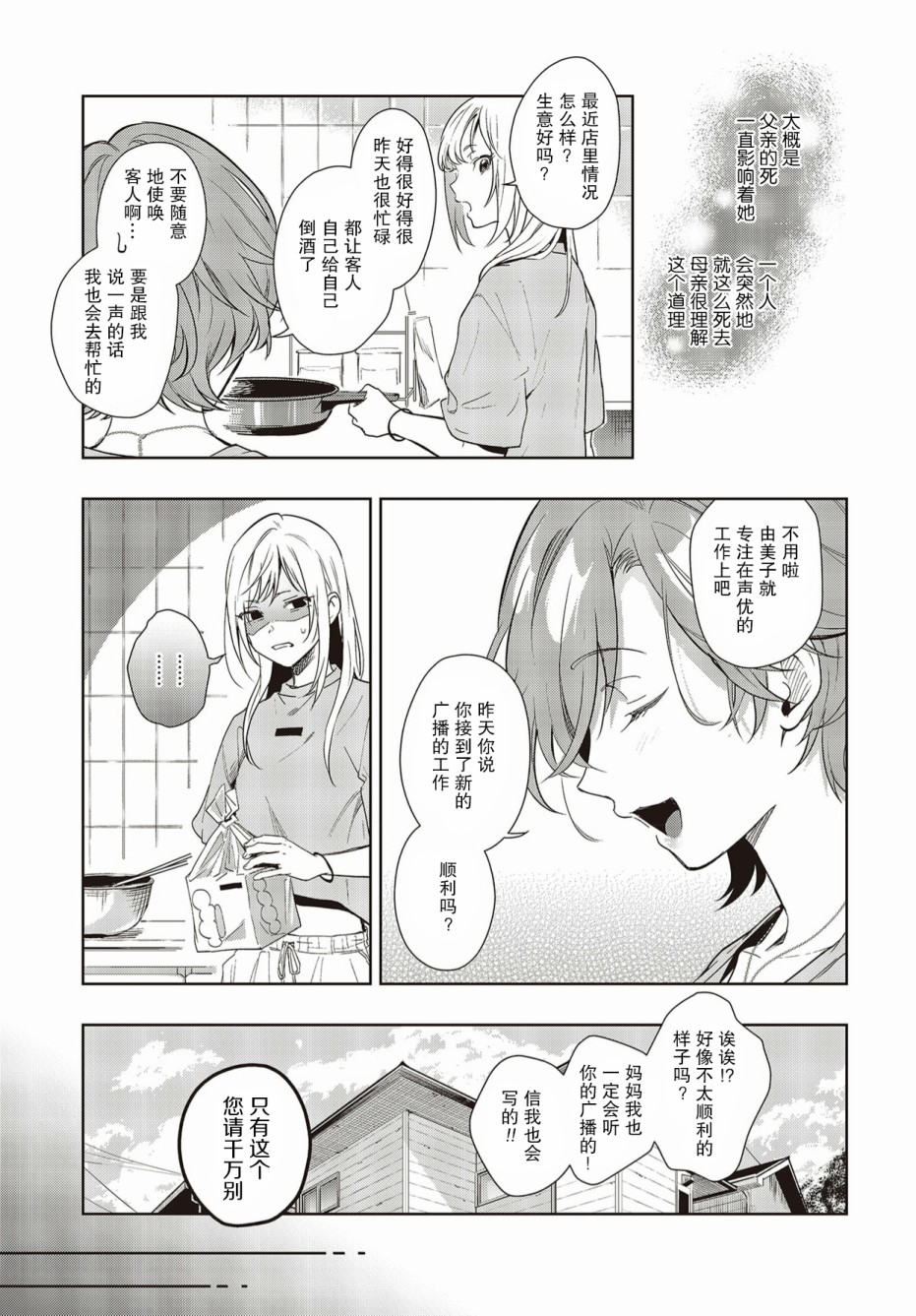 声优广播的台前幕后韩漫全集-第02话无删减无遮挡章节图片 