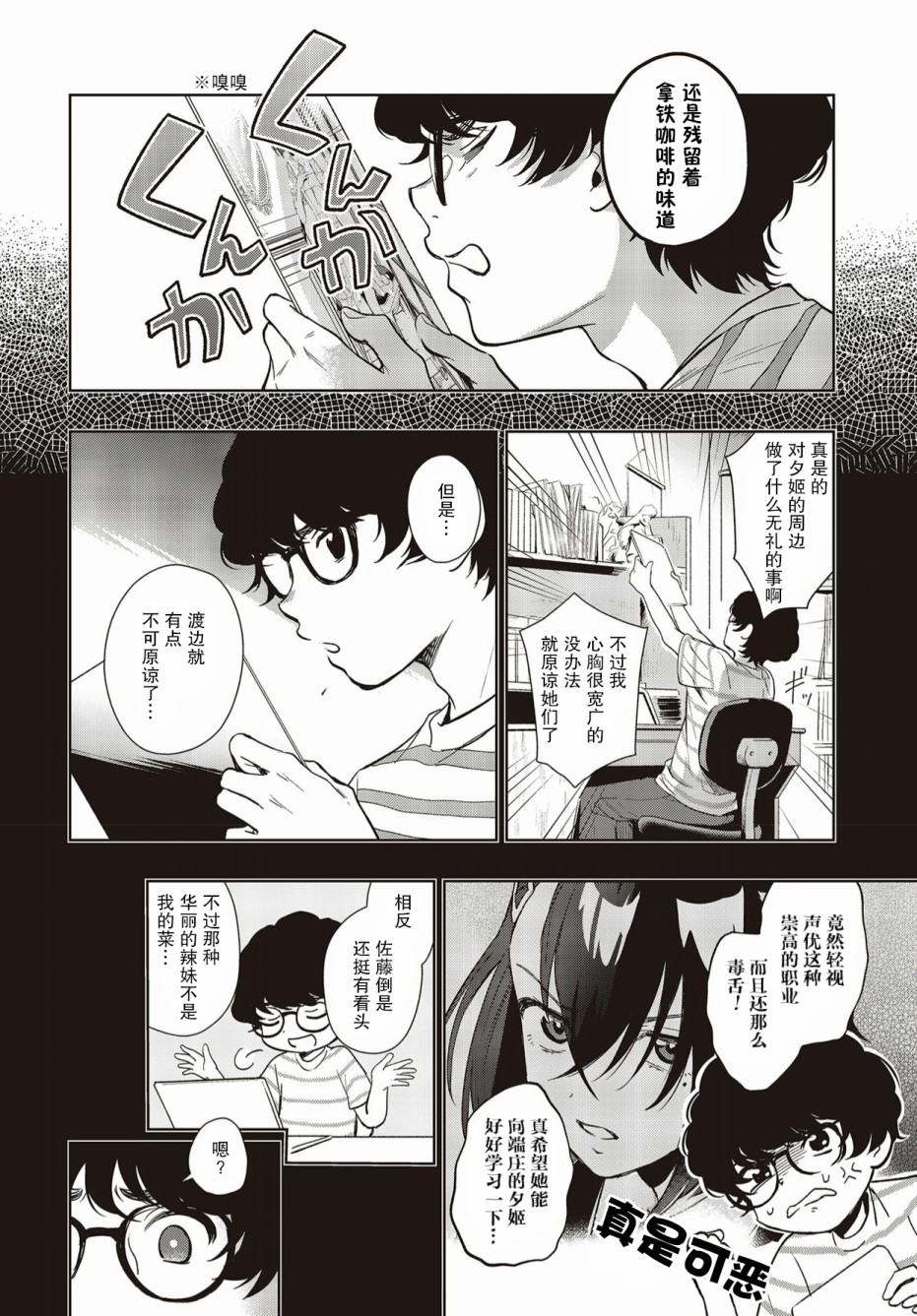 声优广播的台前幕后韩漫全集-第02话无删减无遮挡章节图片 