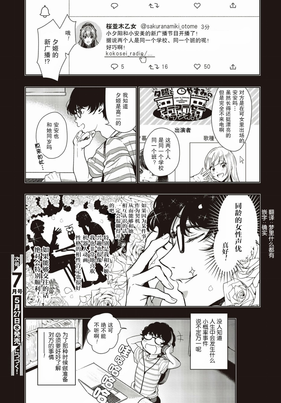 声优广播的台前幕后韩漫全集-第02话无删减无遮挡章节图片 