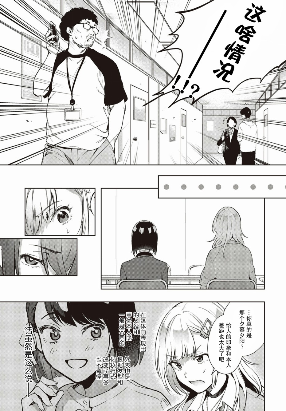 声优广播的台前幕后韩漫全集-第02话无删减无遮挡章节图片 
