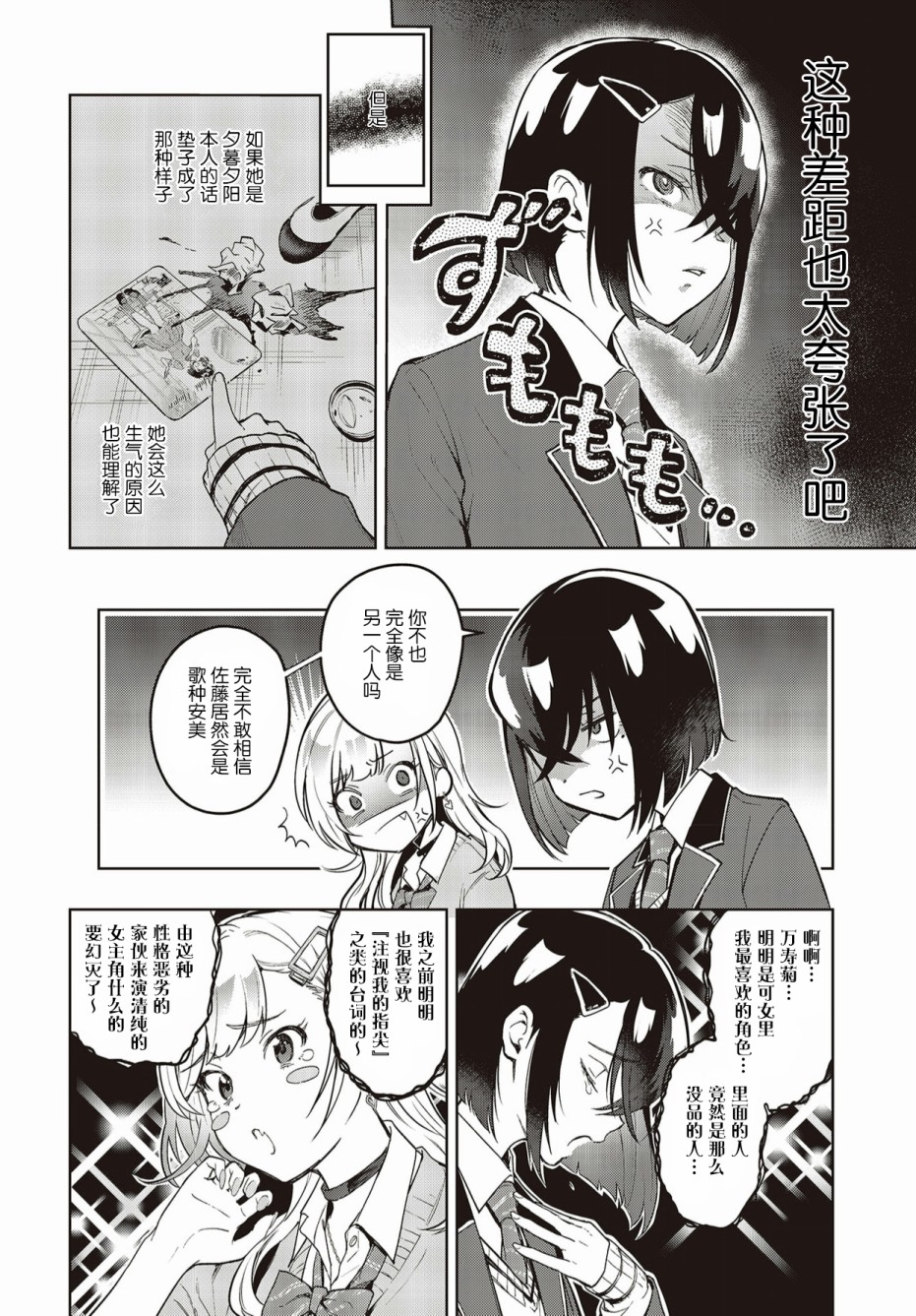 声优广播的台前幕后韩漫全集-第02话无删减无遮挡章节图片 