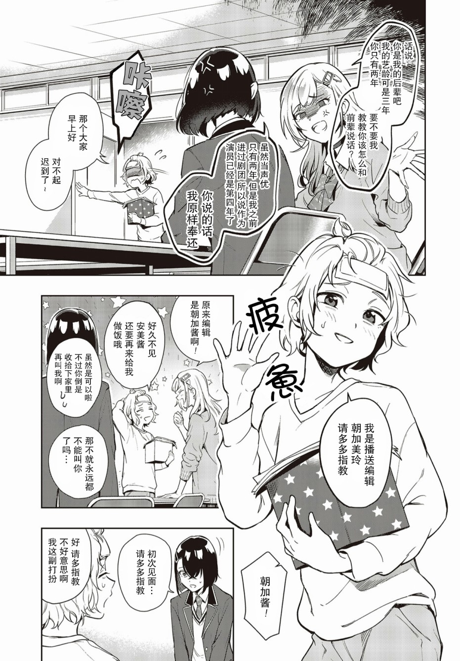 声优广播的台前幕后韩漫全集-第02话无删减无遮挡章节图片 