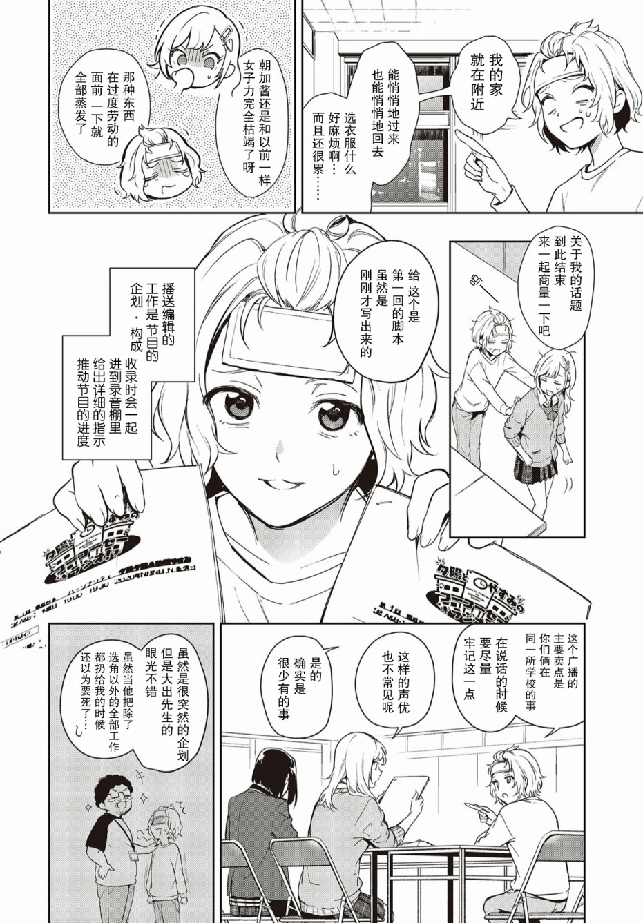 声优广播的台前幕后韩漫全集-第02话无删减无遮挡章节图片 