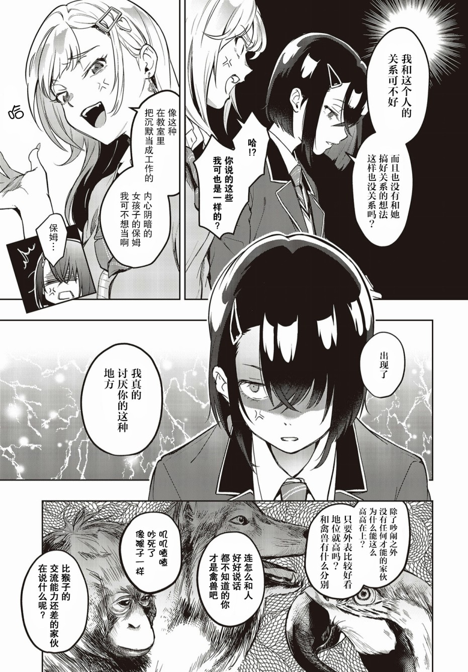 声优广播的台前幕后韩漫全集-第02话无删减无遮挡章节图片 