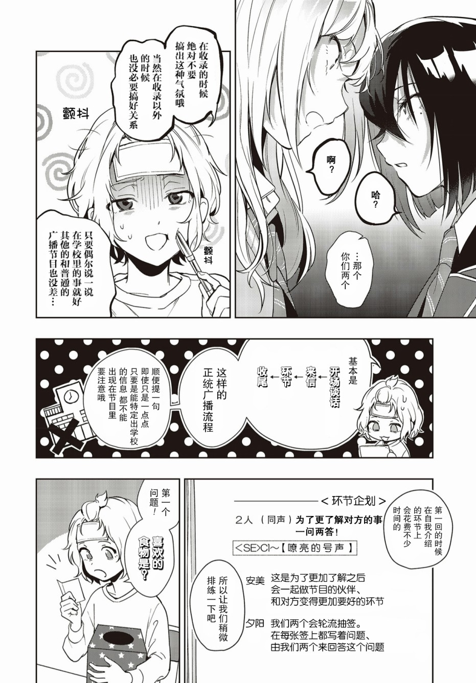 声优广播的台前幕后韩漫全集-第02话无删减无遮挡章节图片 