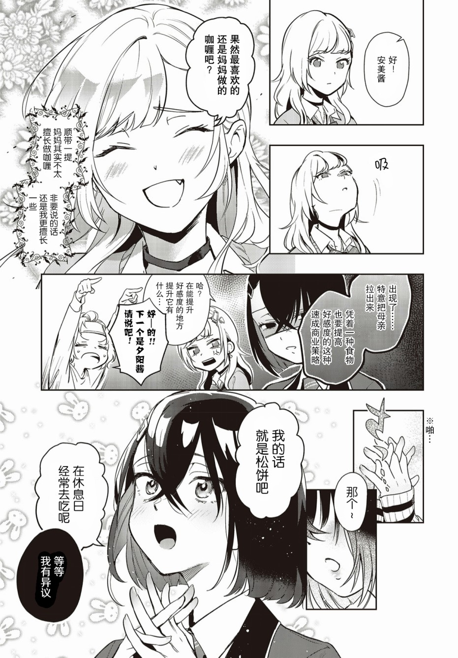声优广播的台前幕后韩漫全集-第02话无删减无遮挡章节图片 