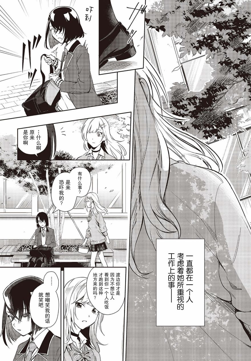 声优广播的台前幕后韩漫全集-第03话无删减无遮挡章节图片 