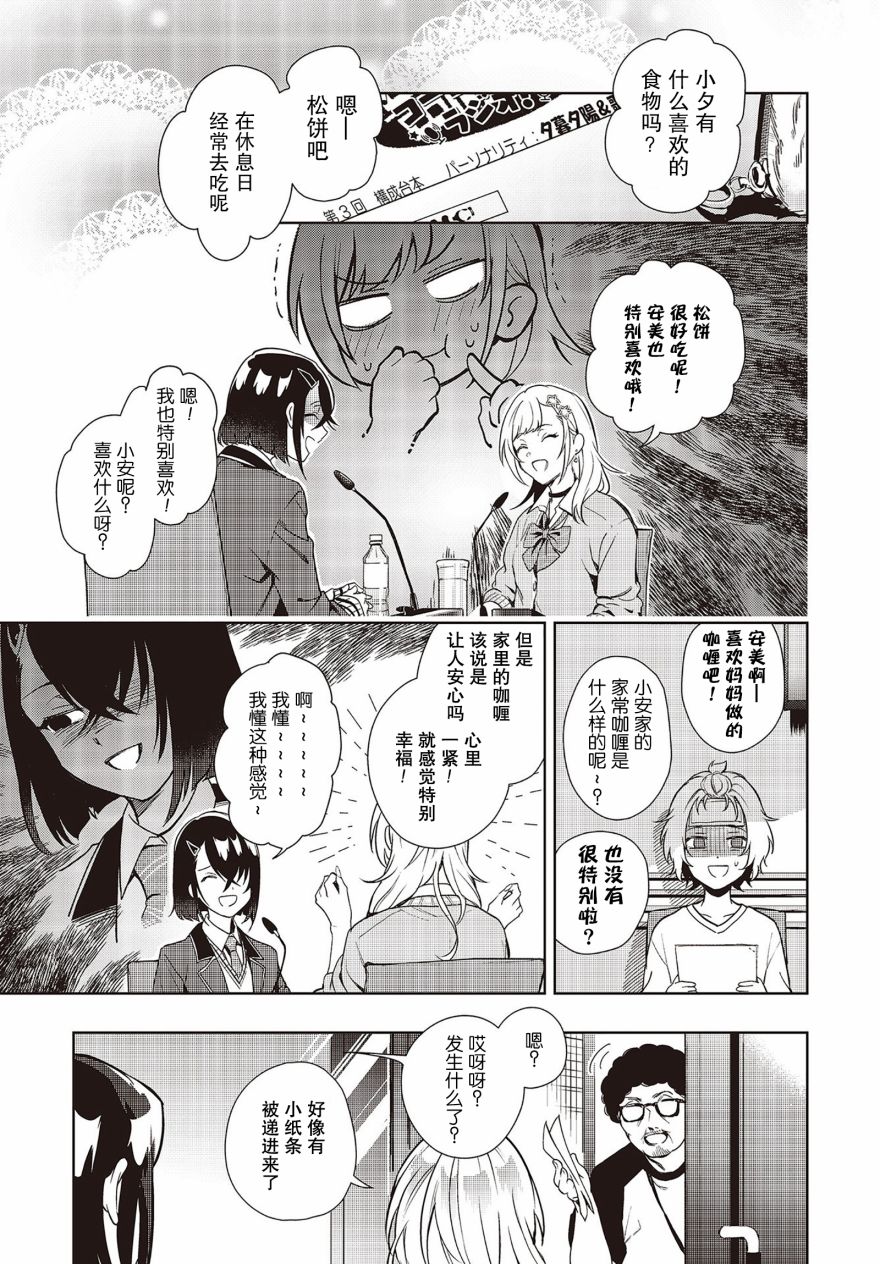 声优广播的台前幕后韩漫全集-第03话无删减无遮挡章节图片 