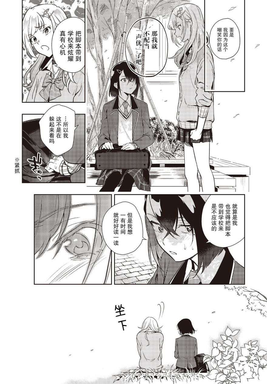 声优广播的台前幕后韩漫全集-第03话无删减无遮挡章节图片 